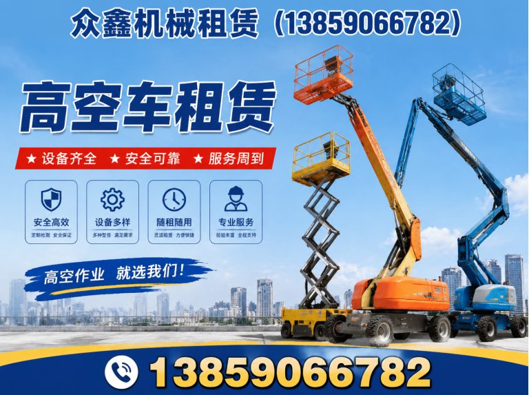 晋安区剪刀车出租展示图