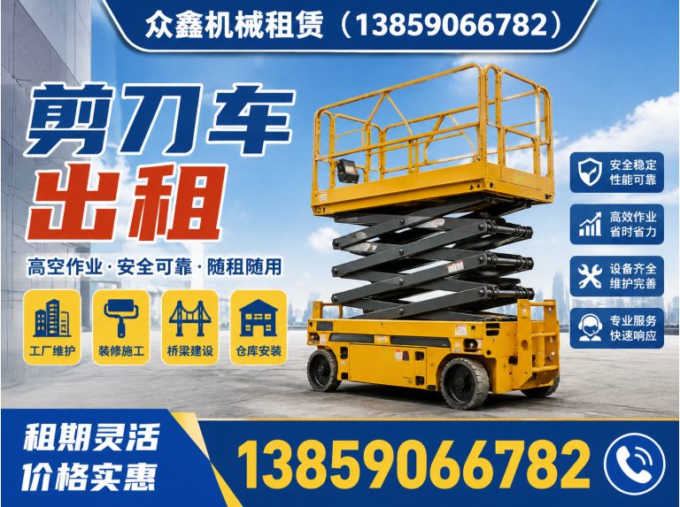晋安区高空车租赁展示图